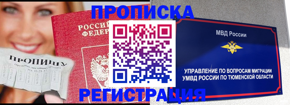 временная регистрация 2025 в Бородино