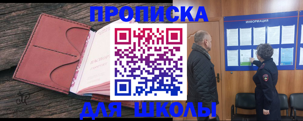 временная регистрация для всех в Бородино