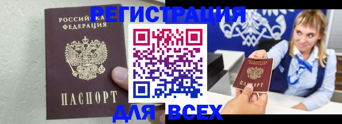 временная регистрация гарантия в Бородино