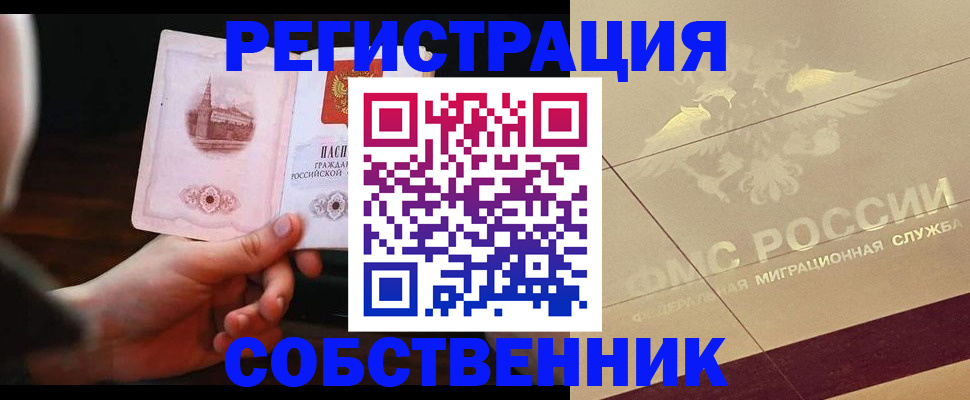 прописка регистрация в Бородино