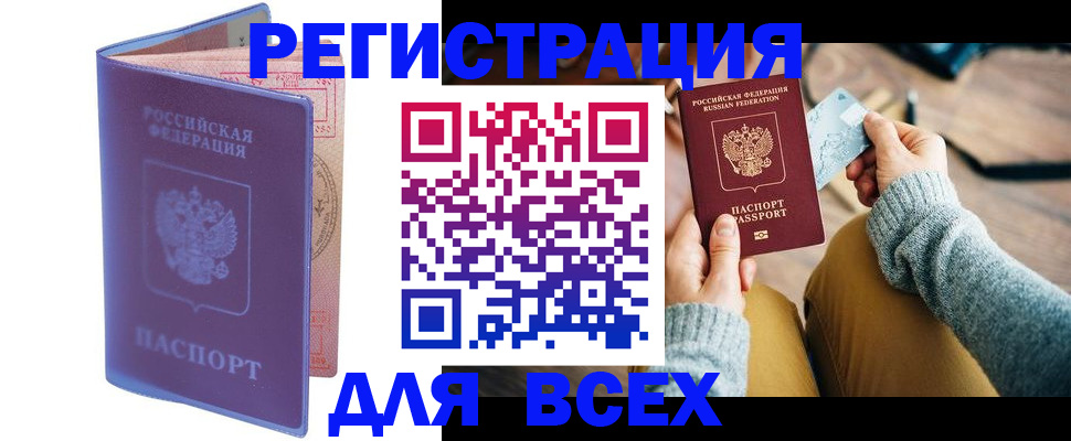 прописка паспорт в Бородино
