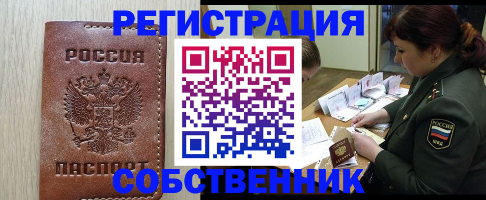 временная регистрация поиск в Бородино